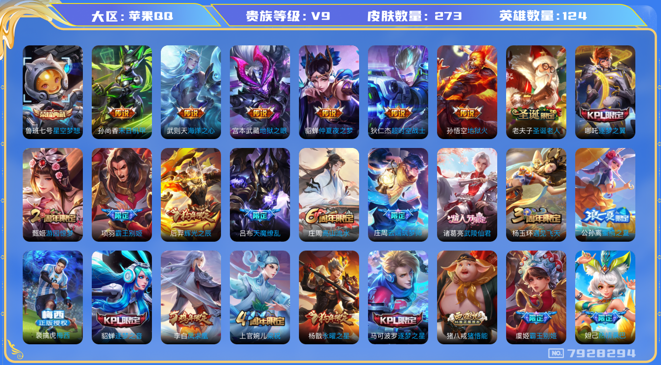 WZQM3119242王者荣耀账号详情图12 WZQM3119242王者荣耀账号详情图12