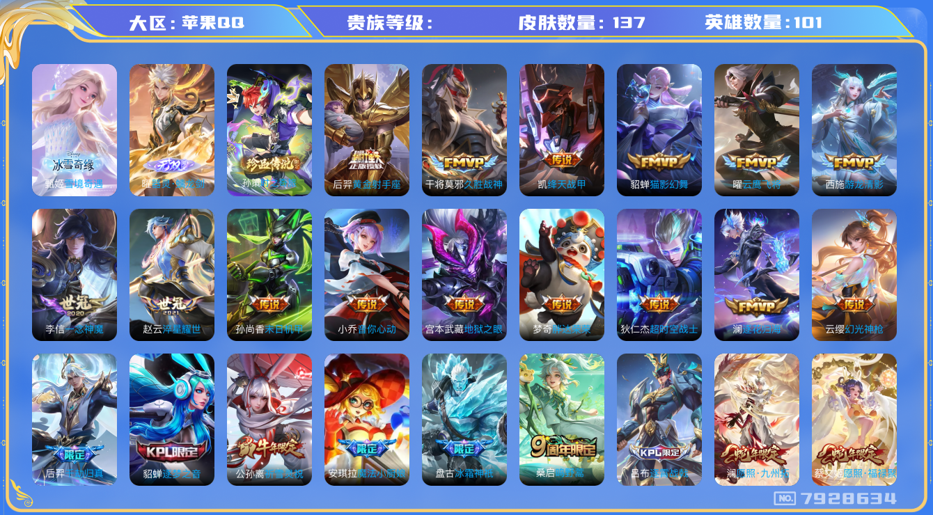 王者荣耀账号苹果QQhswz7404hswz7404苹果q-V-137皮肤 25传说 1珍品 时之奇旅孙策 2无双 器灵螭龙剑 雪境奇遇 逐花归海 幻光神枪 愿照岁时盈 愿照千秋盛 愿照众生和 愿照九州拓 愿照