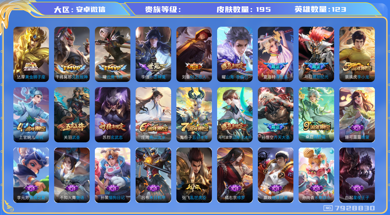 王者荣耀账号安卓VXhswz7421hswz7421空实名安卓v-V-195皮肤 11传说 马超琥珀纪元 鸣野蒿 玄武志 山海玄木吟 山海苍雷引 武圣 齐天大圣 浮生妄 原初追逐者 黎明之约 梁祝 云鹰飞将 久
