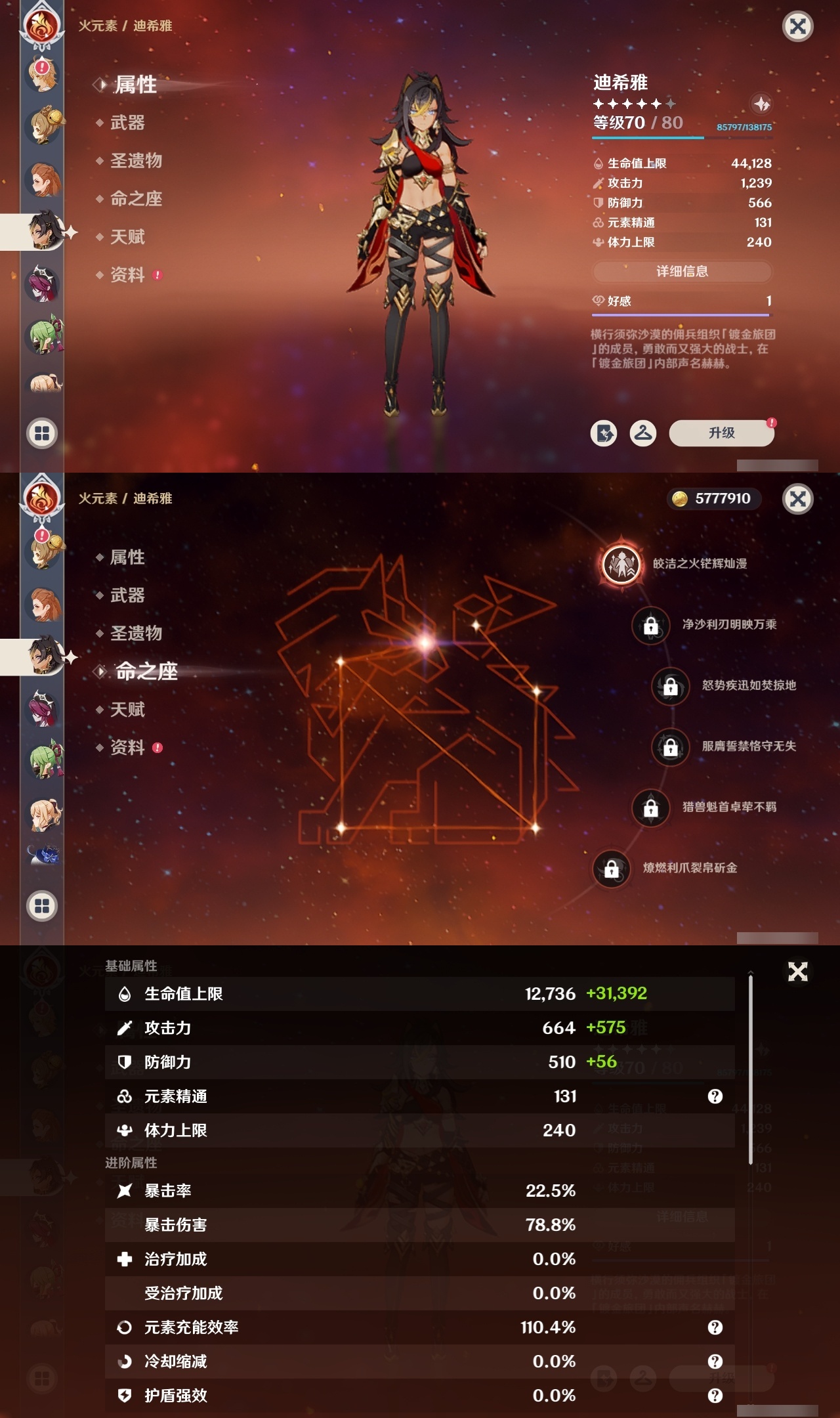 YSCU31716原神账号详情图19 YSCU31716原神账号详情图19