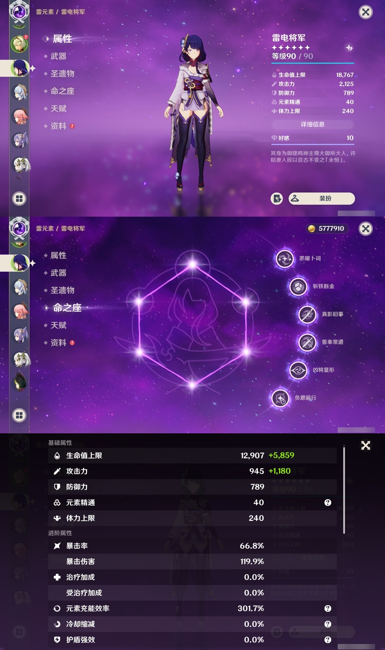 YSCU31716原神账号详情图8 YSCU31716原神账号详情图8