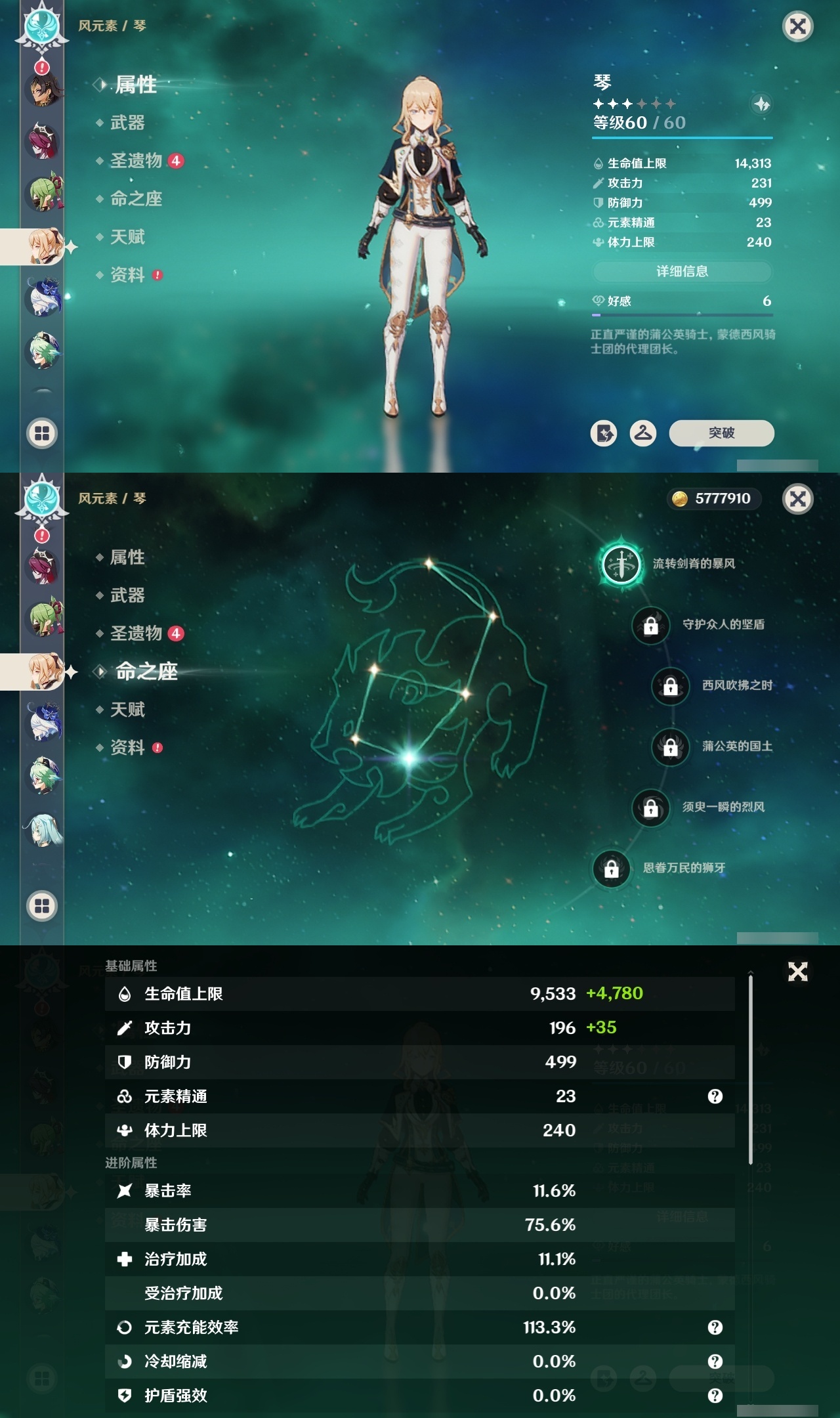 YSCU31716原神账号详情图20 YSCU31716原神账号详情图20