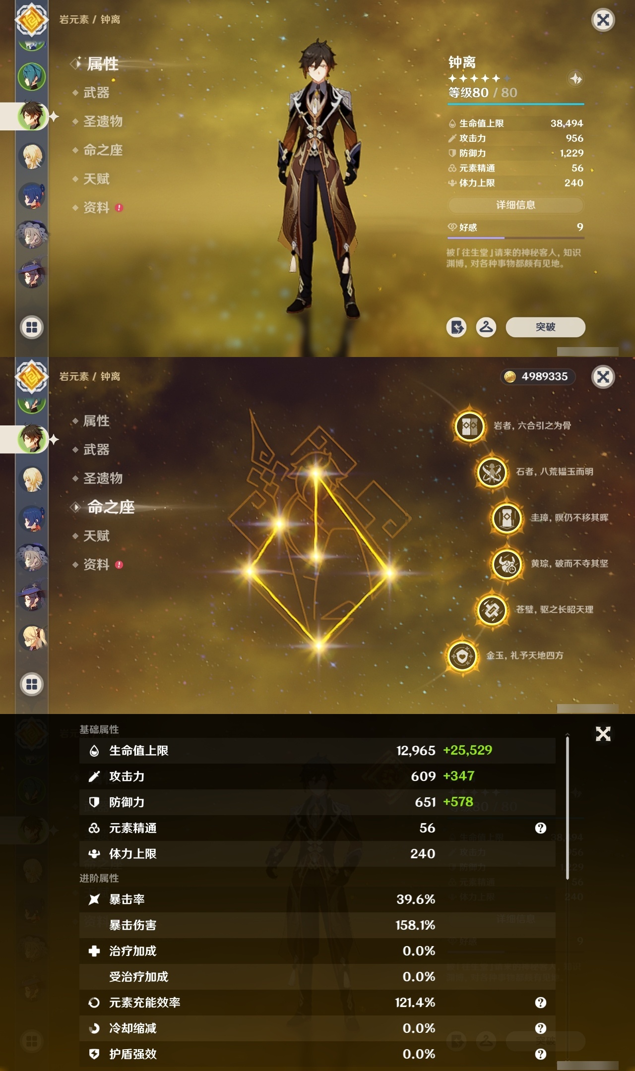 YSCU31719原神账号详情图8 YSCU31719原神账号详情图8