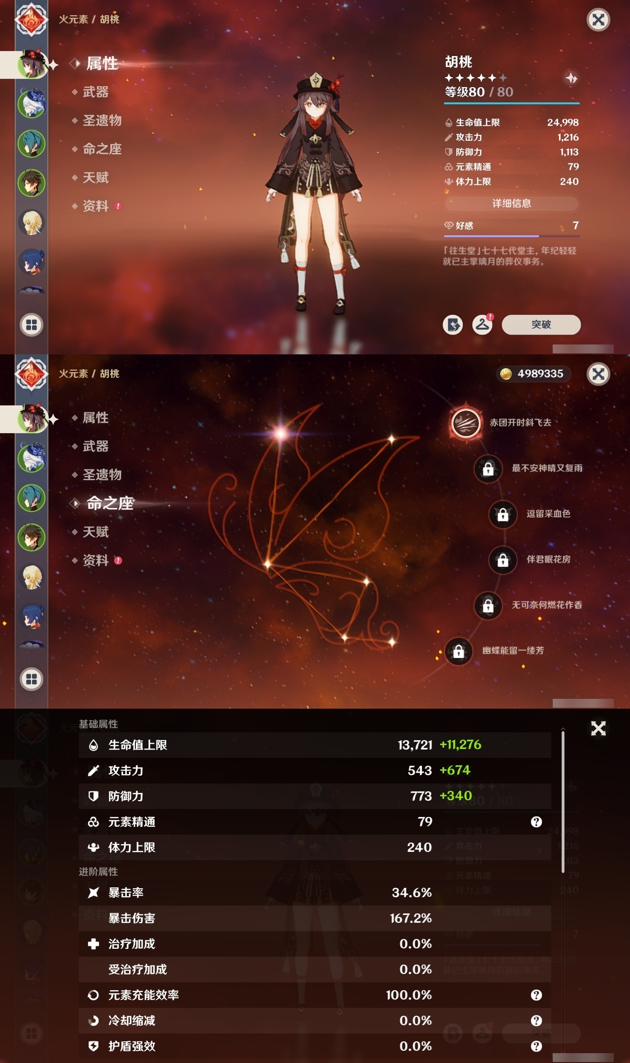 YSCU31719原神账号详情图6 YSCU31719原神账号详情图6