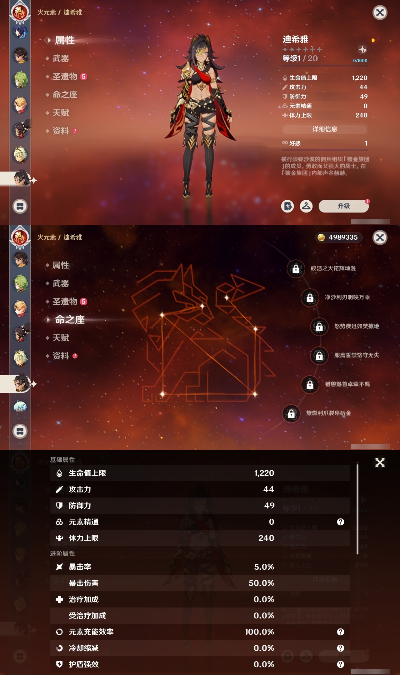 YSCU31719原神账号详情图10 YSCU31719原神账号详情图10