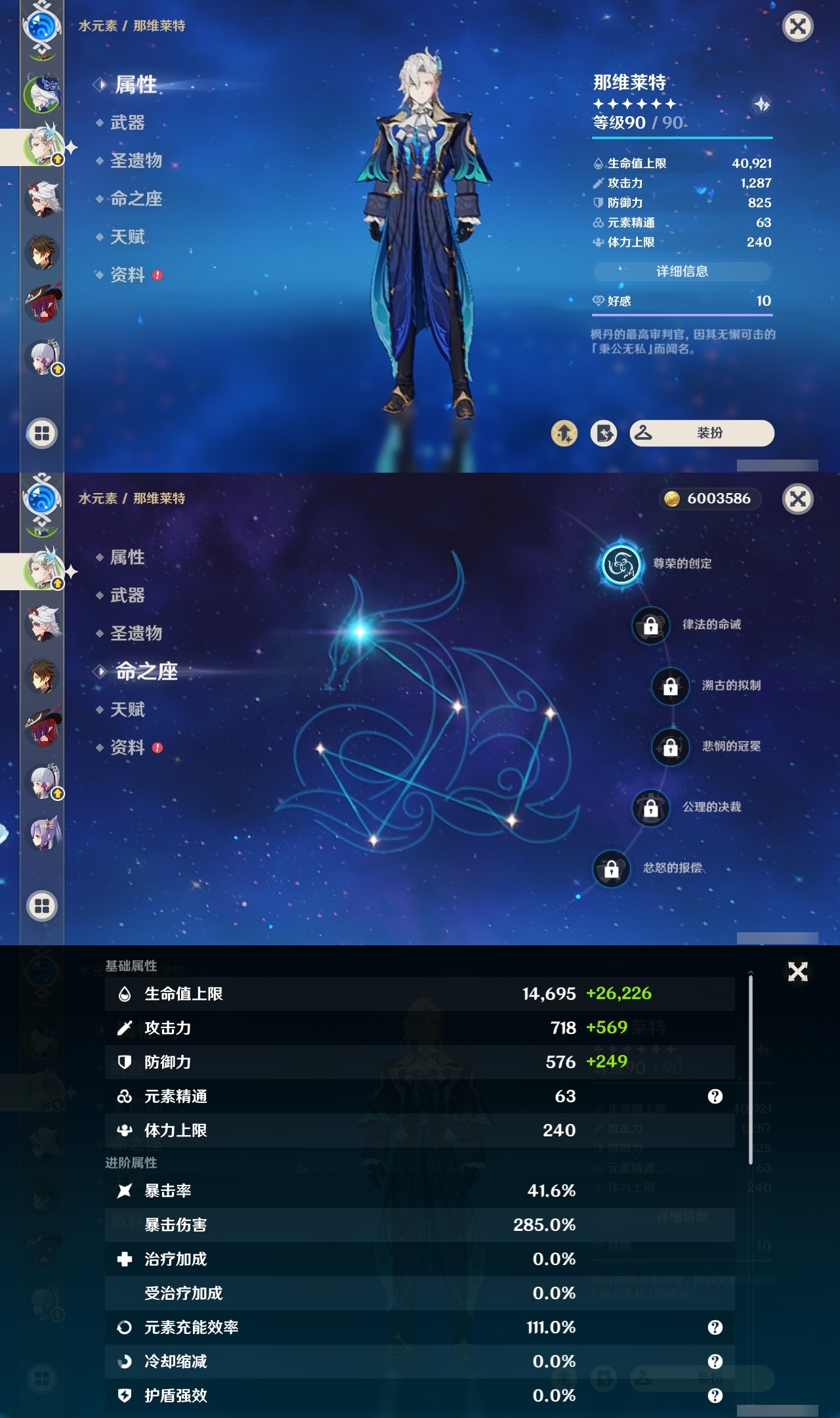 YSCU31718原神账号详情图9 YSCU31718原神账号详情图9
