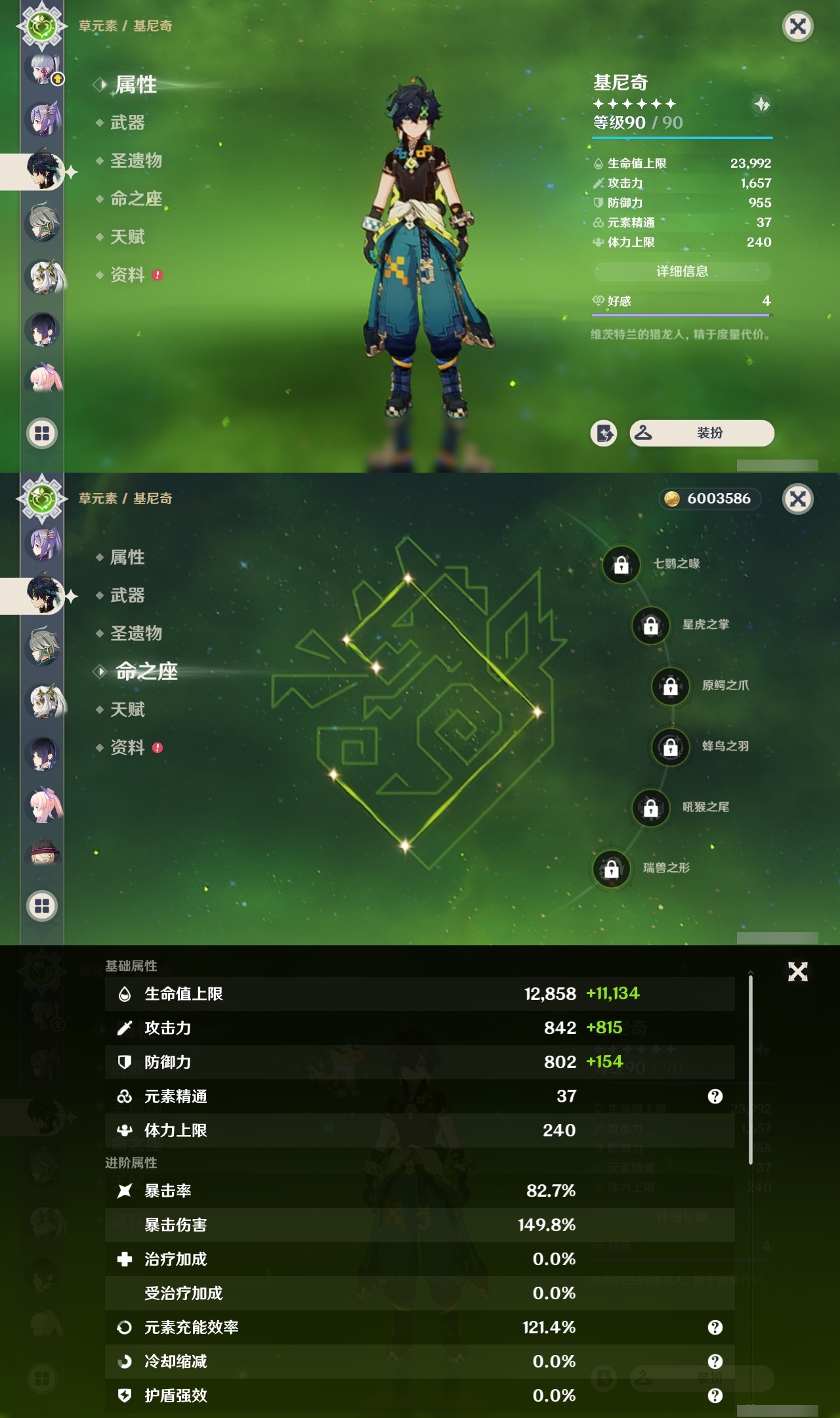 YSCU31718原神账号详情图15 YSCU31718原神账号详情图15