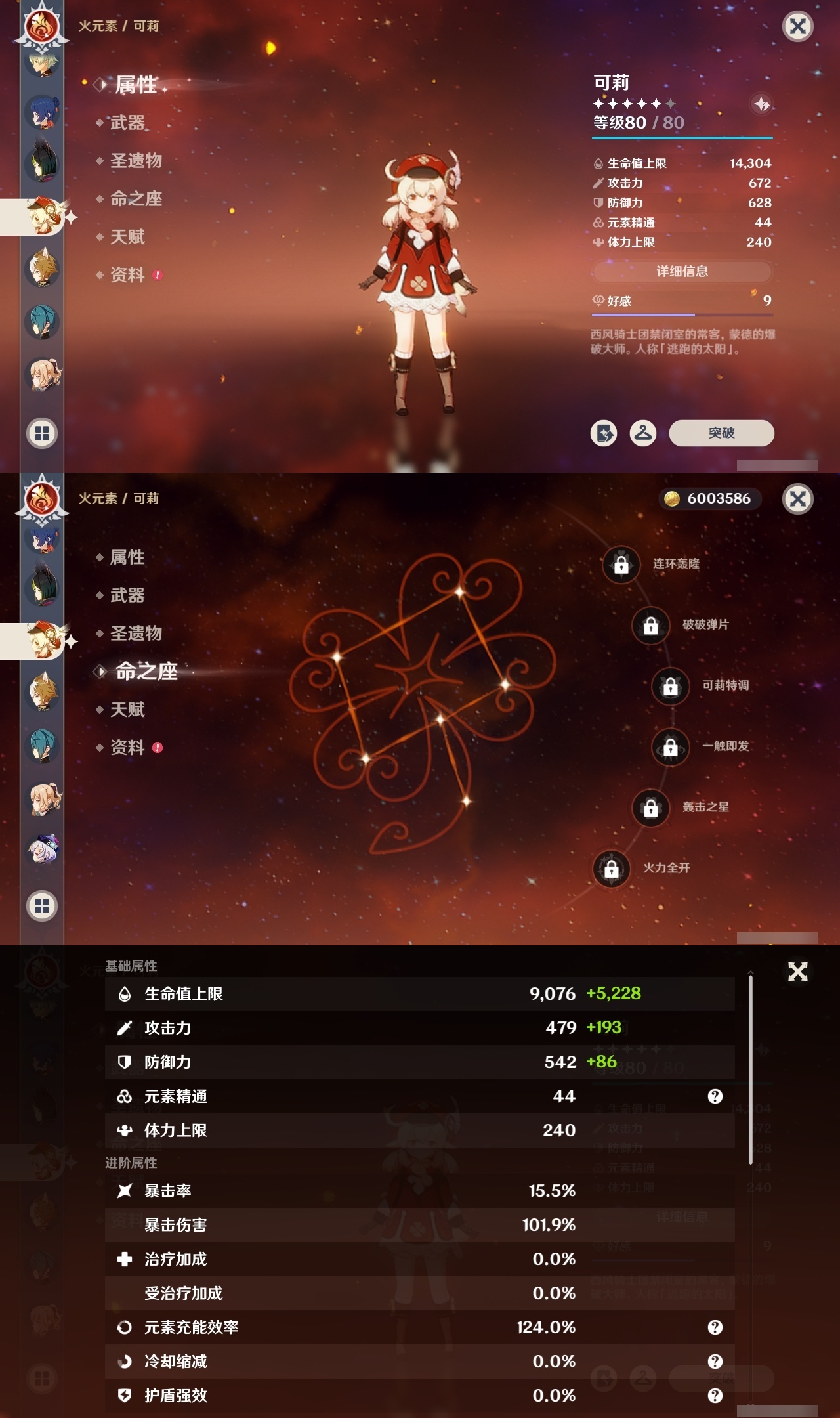 YSCU31718原神账号详情图22 YSCU31718原神账号详情图22