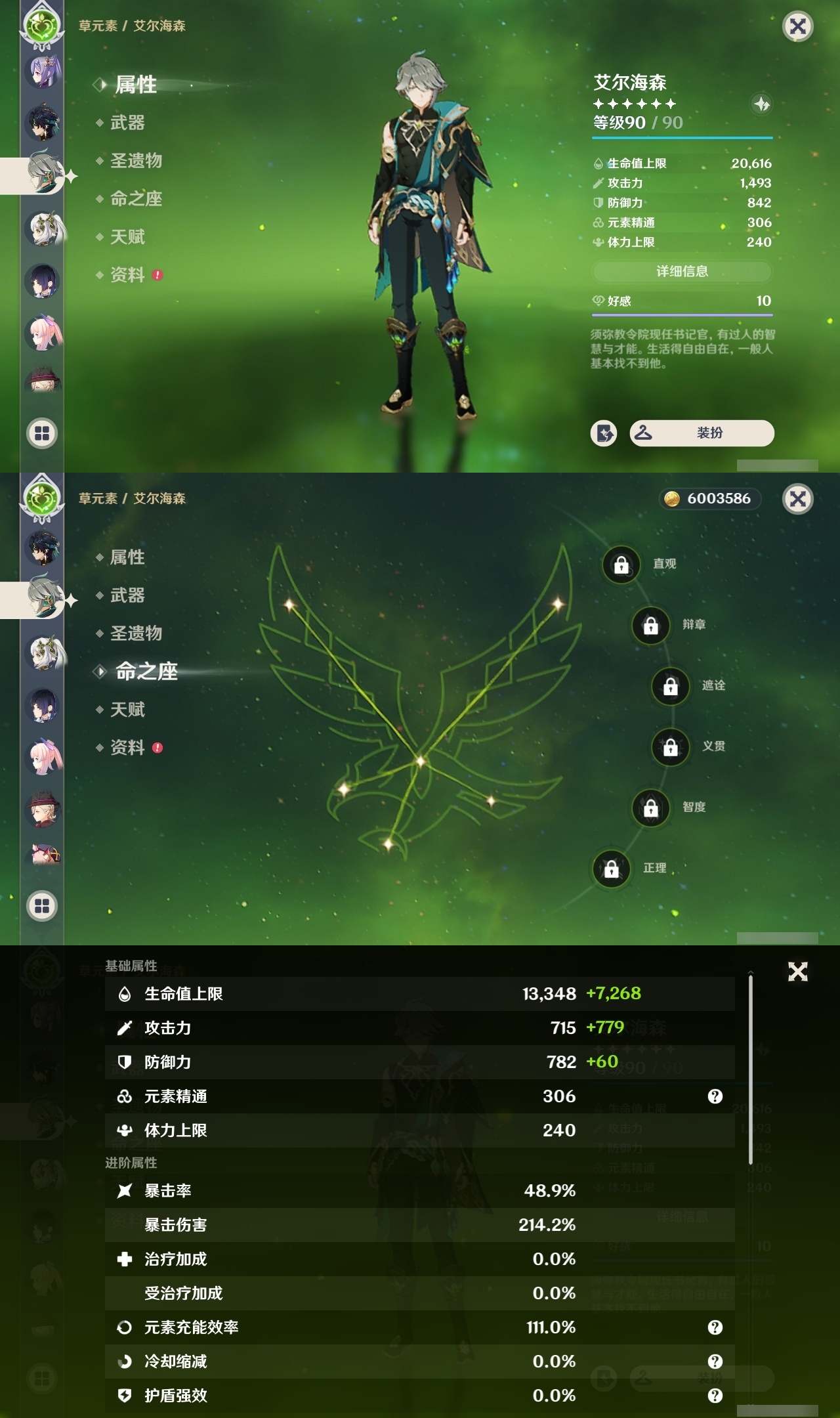 YSCU31718原神账号详情图16 YSCU31718原神账号详情图16