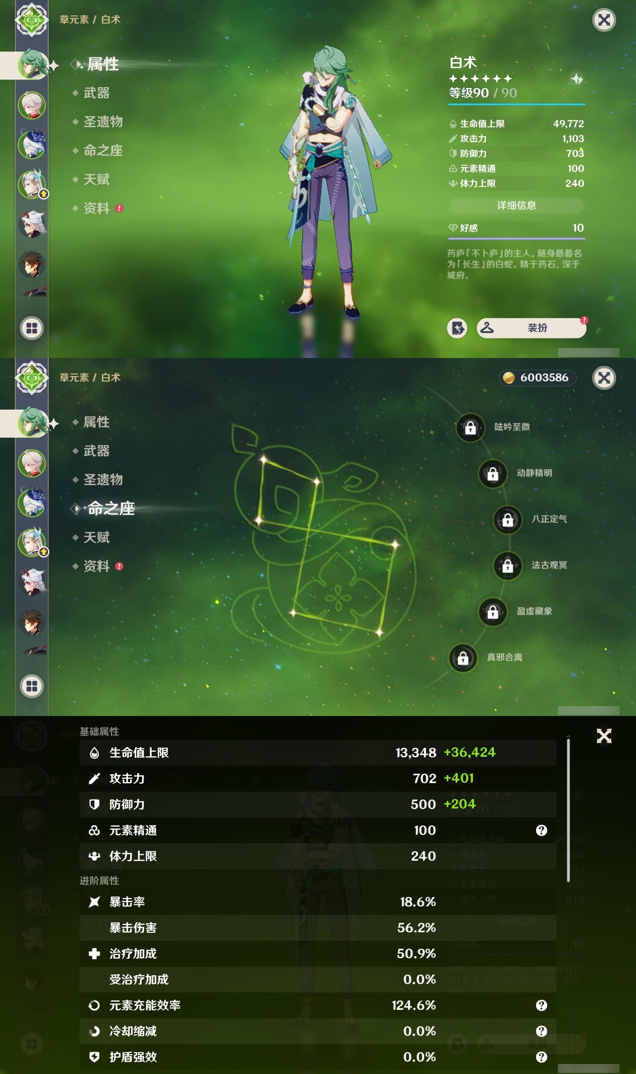 YSCU31718原神账号详情图6 YSCU31718原神账号详情图6