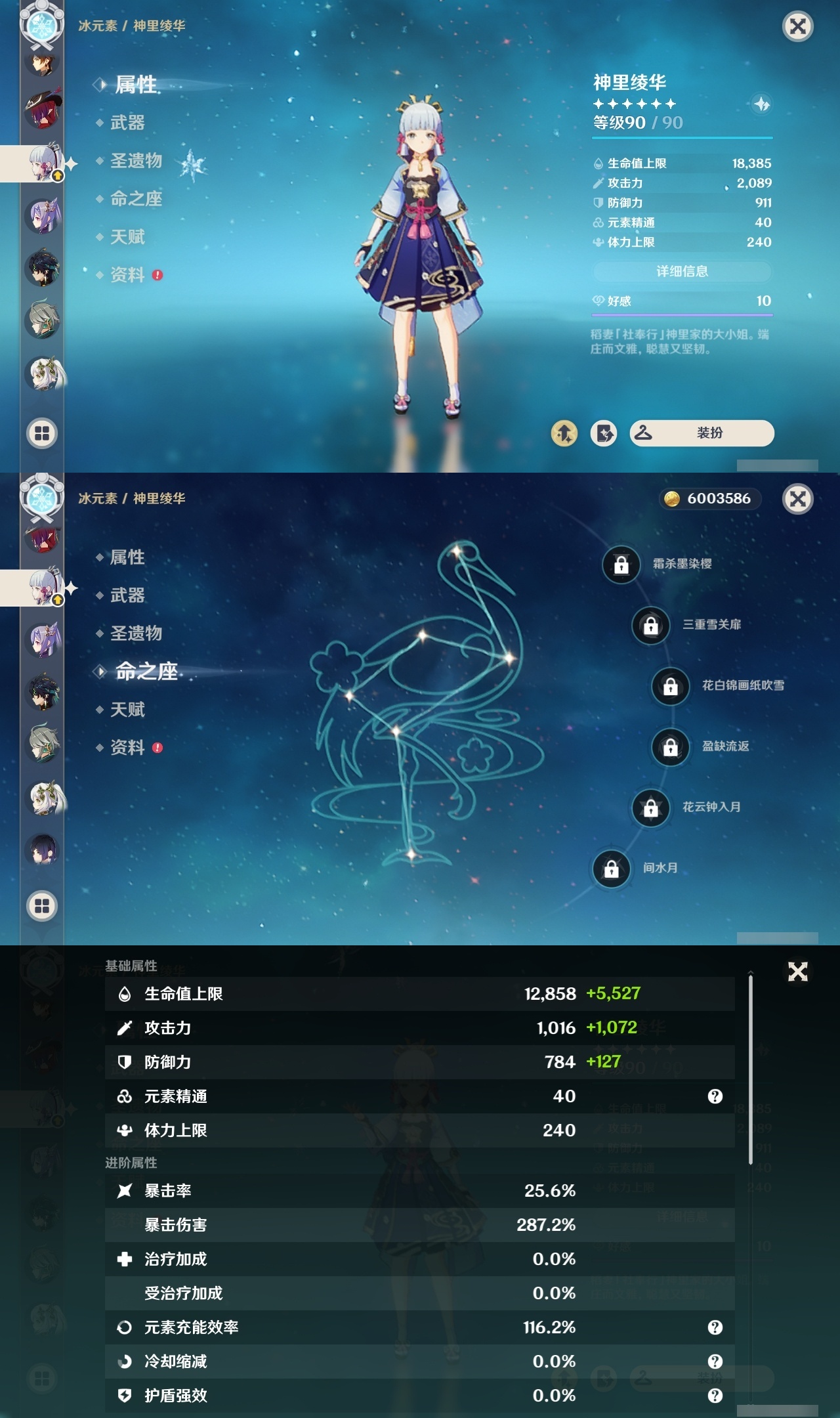 YSCU31718原神账号详情图13 YSCU31718原神账号详情图13