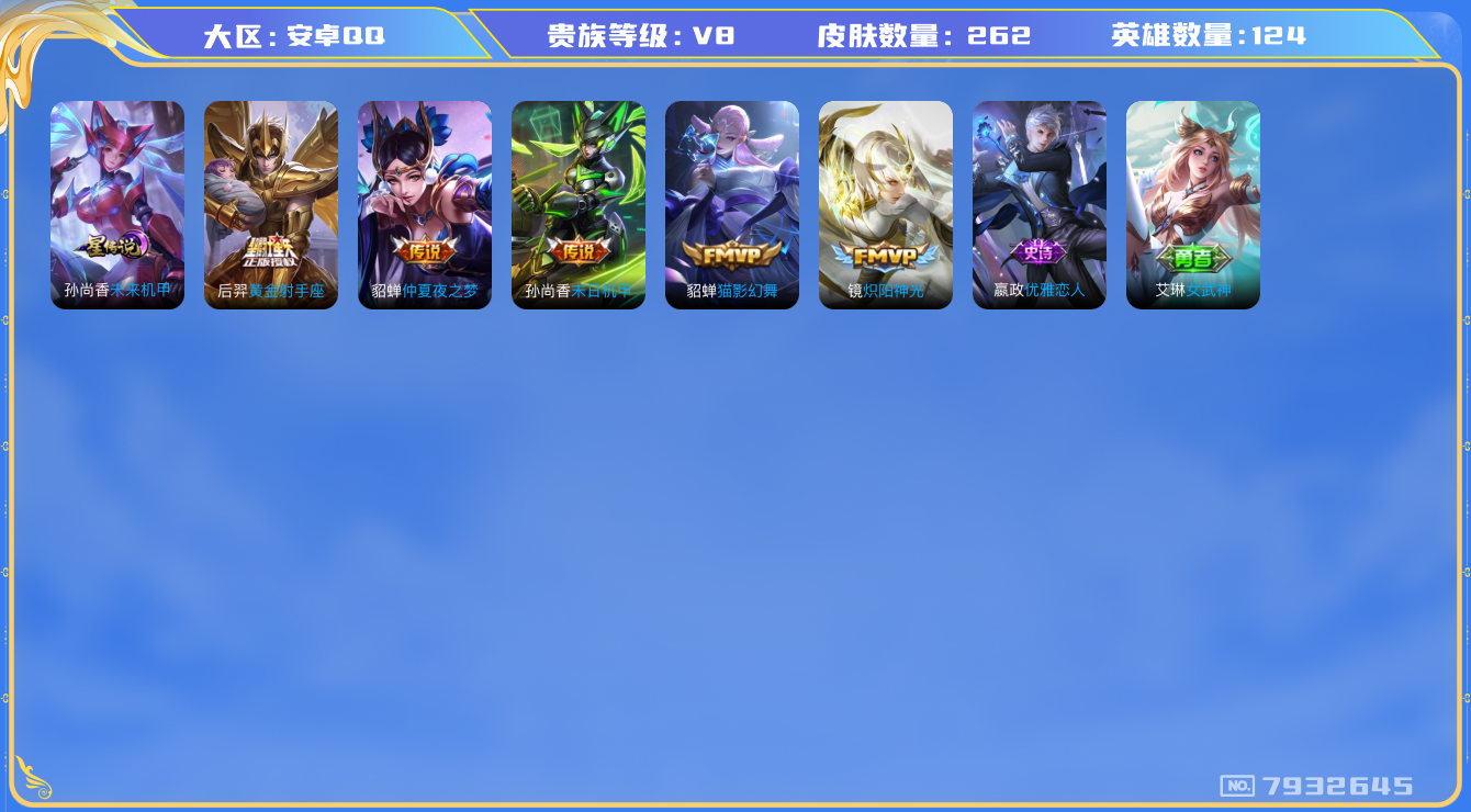 WZQM3183805王者荣耀账号详情图6 WZQM3183805王者荣耀账号详情图6