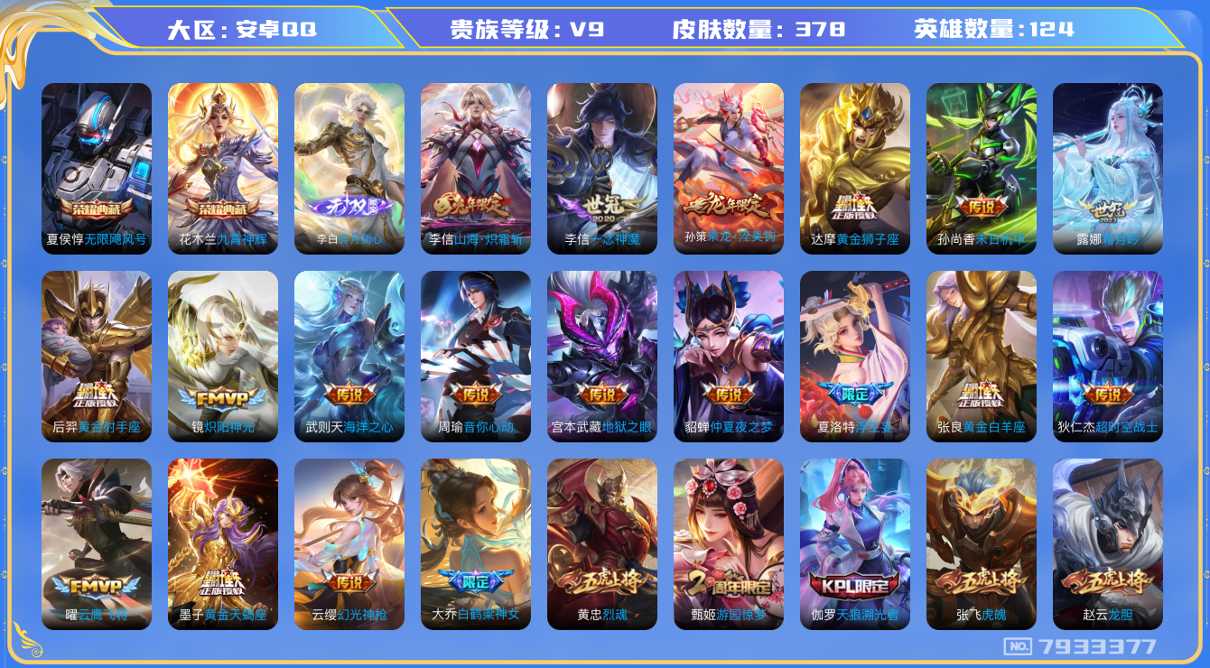 WZQM3111622王者荣耀账号详情图15 WZQM3111622王者荣耀账号详情图15