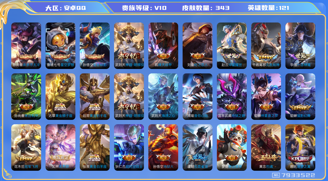 WZQM3111624王者荣耀账号详情图14 WZQM3111624王者荣耀账号详情图14