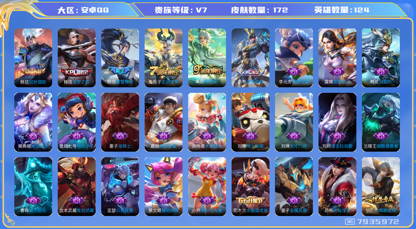 王者荣耀账号安卓QQ[7935972]"DAS1594 安卓Q-V7-172皮肤-(可二次) 1典藏1传说37史诗  弑枪猎影
 鸣野蒿 逐梦之影 傲雪梅枪 拒霜思 冰冠公主 黎明之约 死神来了 电玩小子 龙骑士 未来