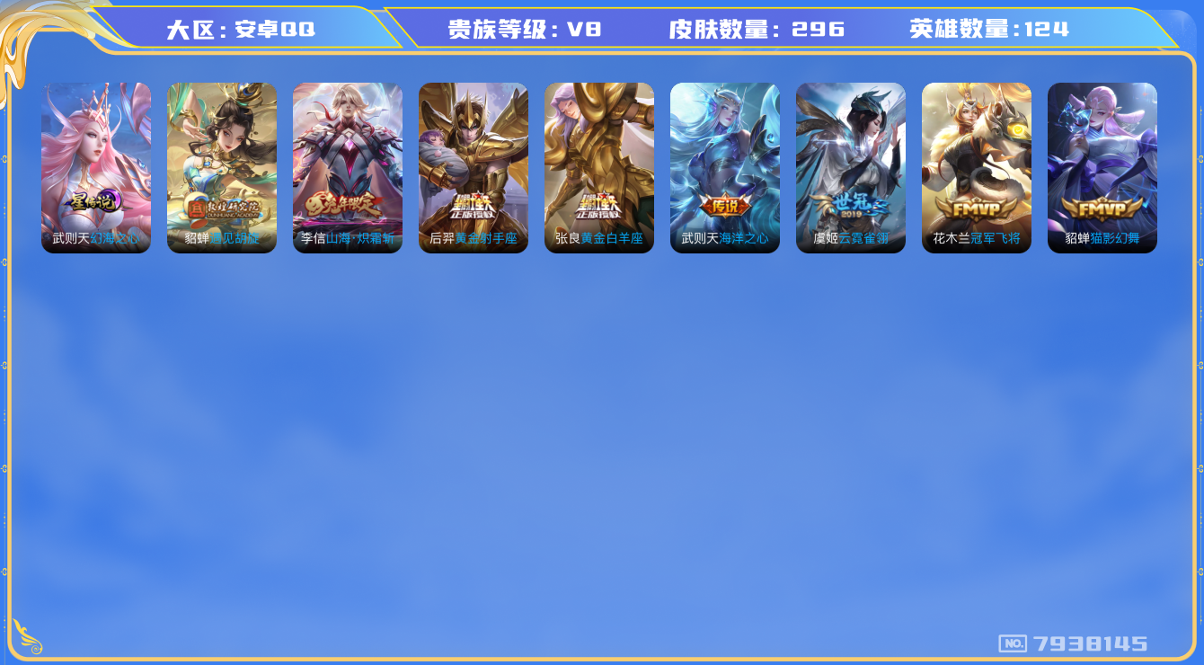 WZQM3183807王者荣耀账号详情图7