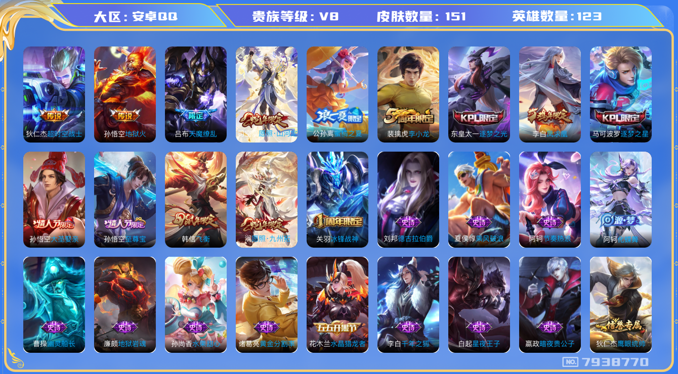 WZQM3111812王者荣耀账号详情图12