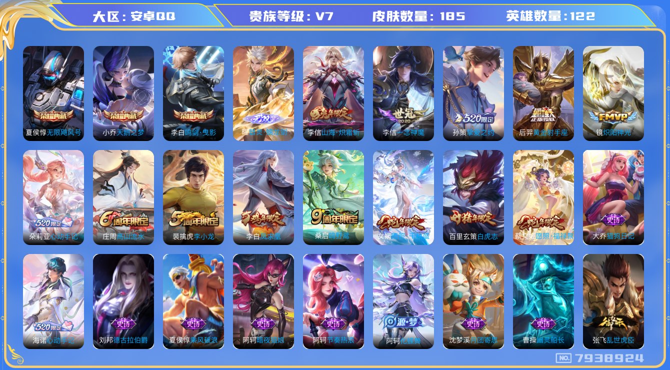 WZQM3111819王者荣耀账号详情图16 WZQM3111819王者荣耀账号详情图16
