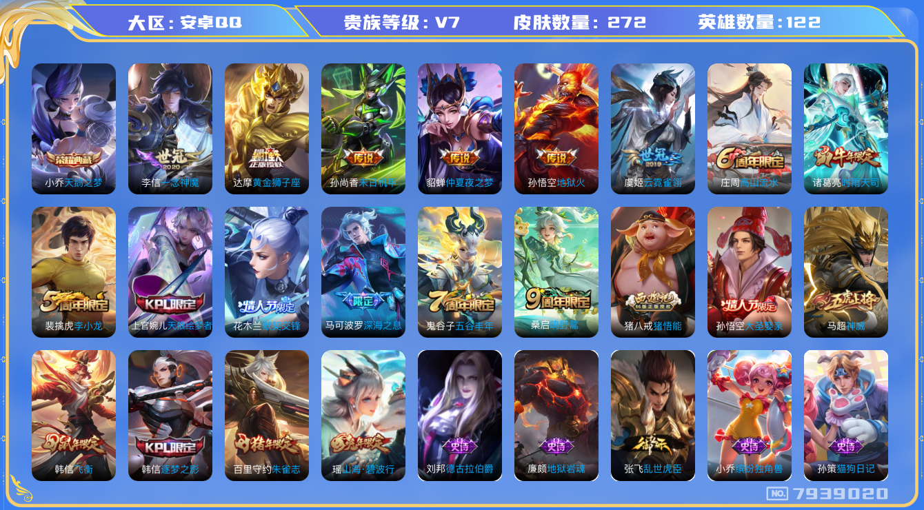 WZQM3119251王者荣耀账号详情图10 WZQM3119251王者荣耀账号详情图10