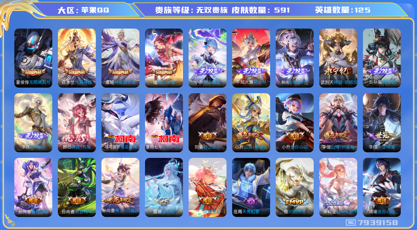 WZQM3119257王者荣耀账号详情图52 WZQM3119257王者荣耀账号详情图52