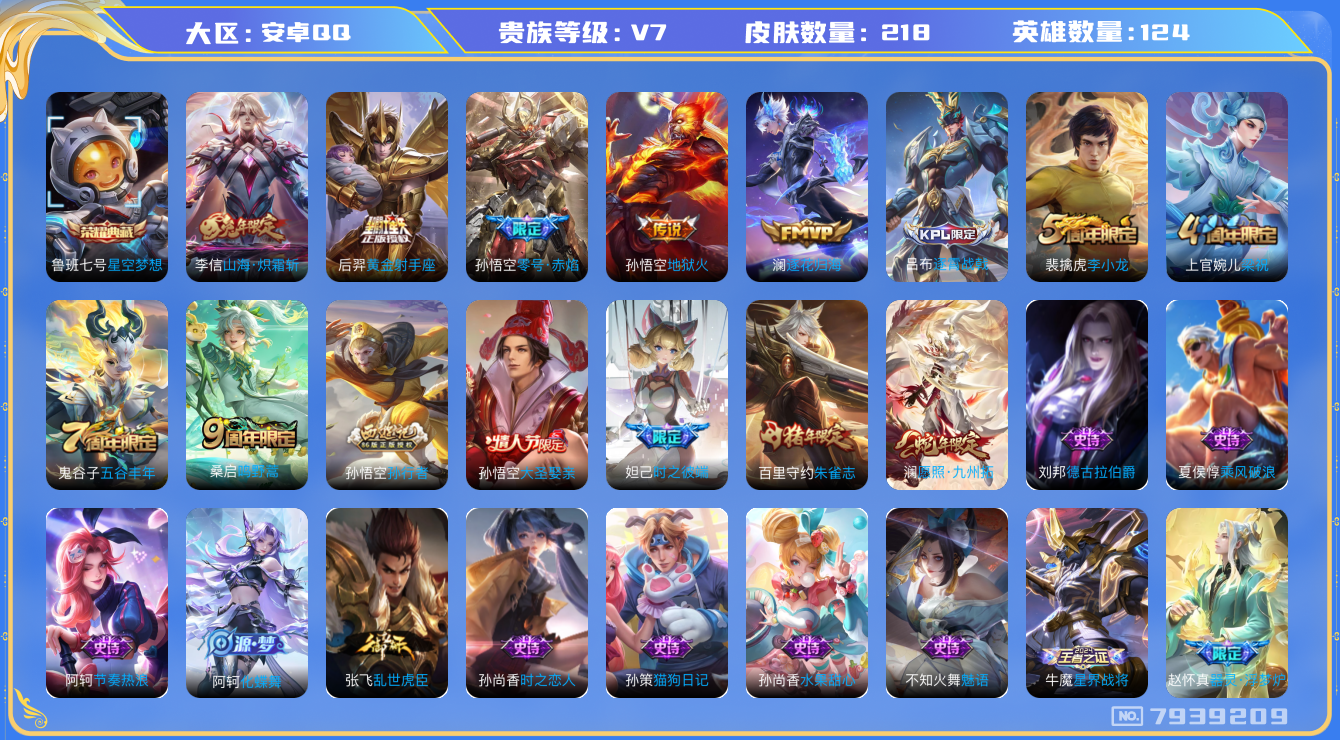 WZQM3119332王者荣耀账号详情图11 WZQM3119332王者荣耀账号详情图11