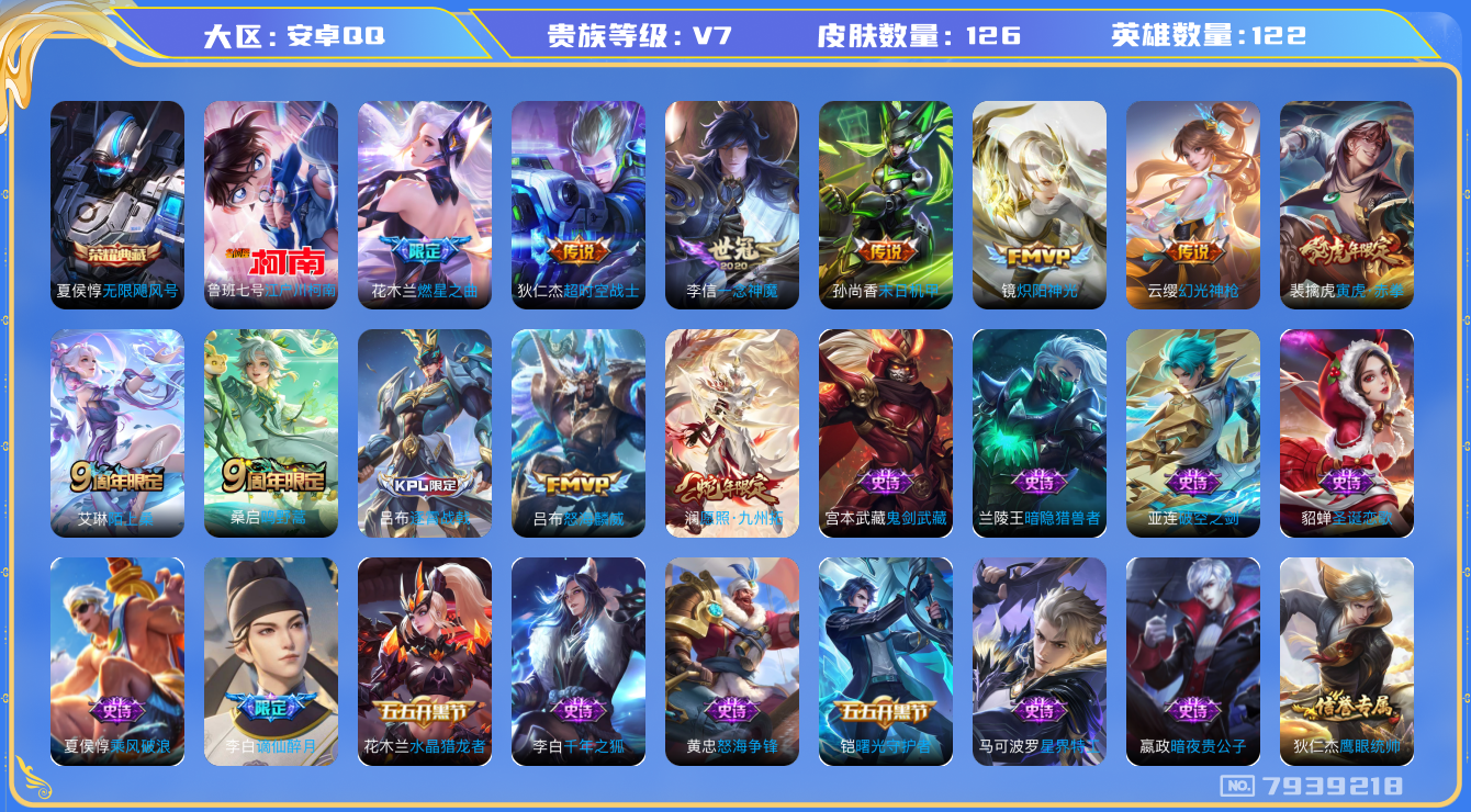 WZQM3111846王者荣耀账号详情图16