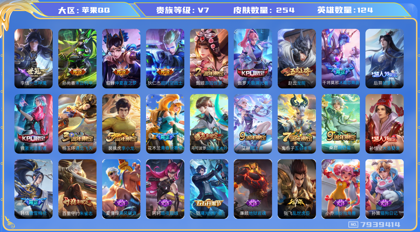 WZQM3119273王者荣耀账号详情图11 WZQM3119273王者荣耀账号详情图11