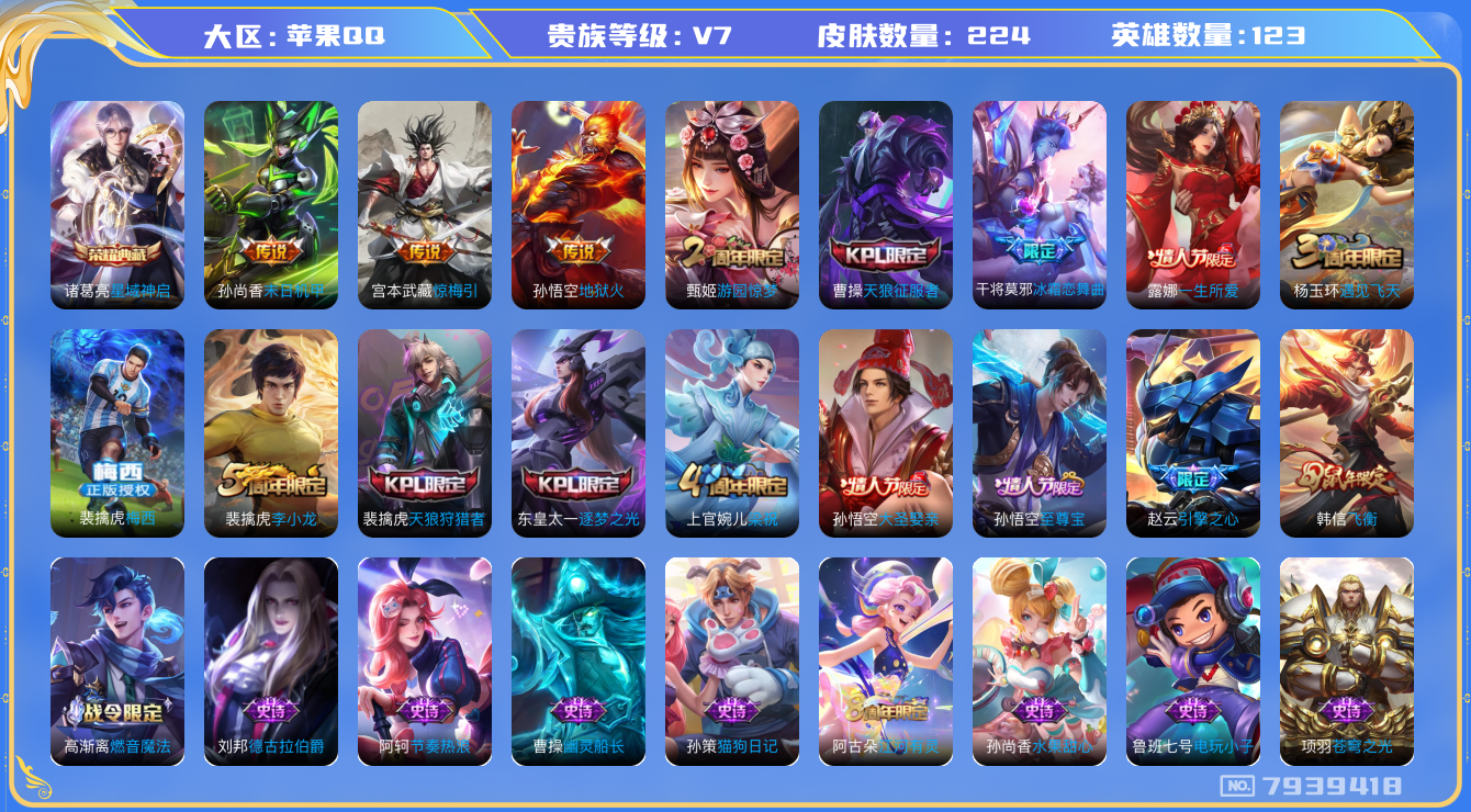 WZQM3119280王者荣耀账号详情图16 WZQM3119280王者荣耀账号详情图16