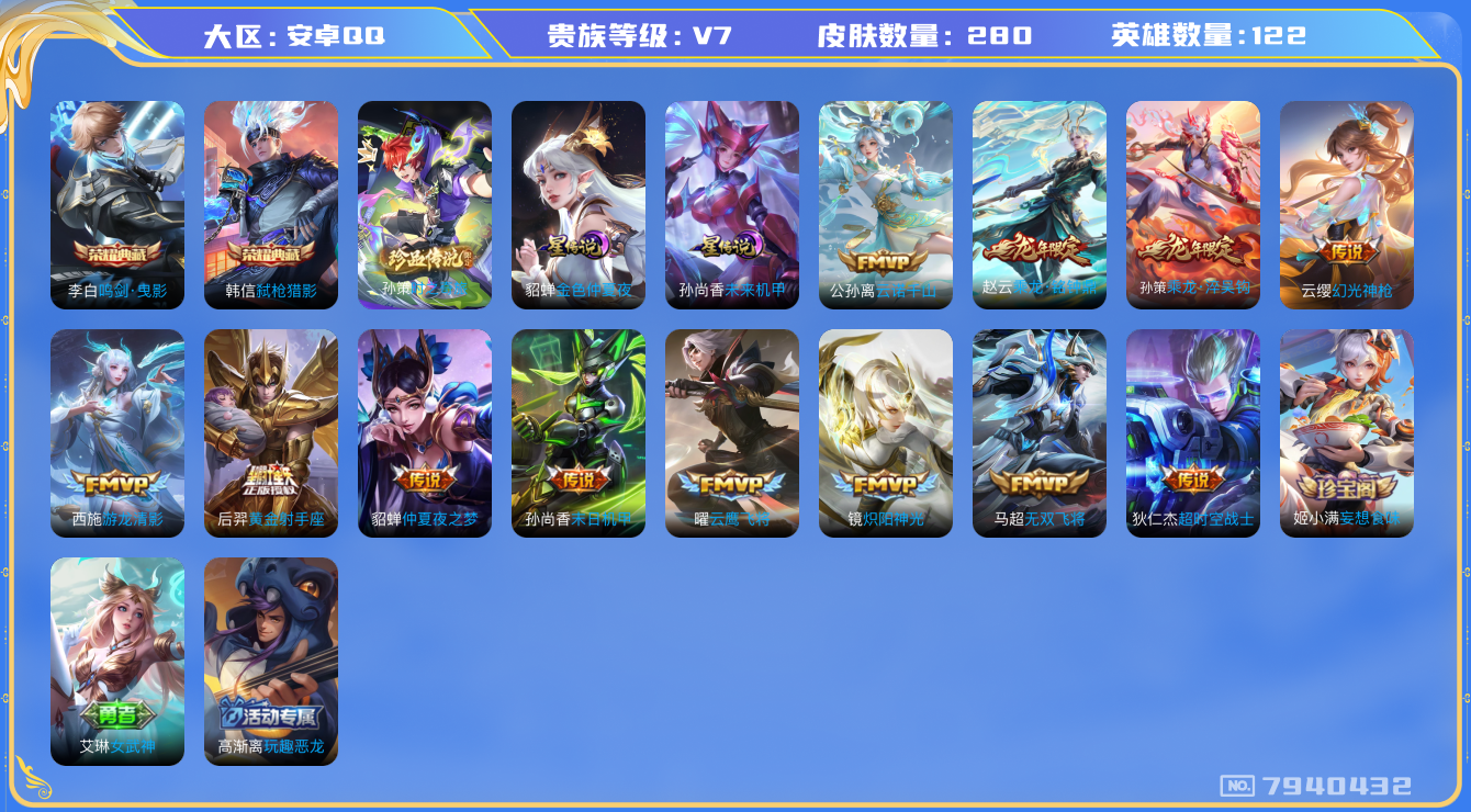 WZQM3183808王者荣耀账号详情图3
