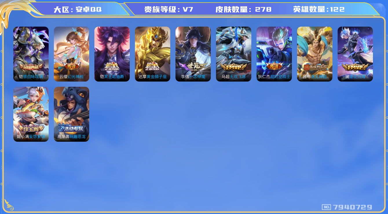 WZQM3183641王者荣耀账号详情图6 WZQM3183641王者荣耀账号详情图6