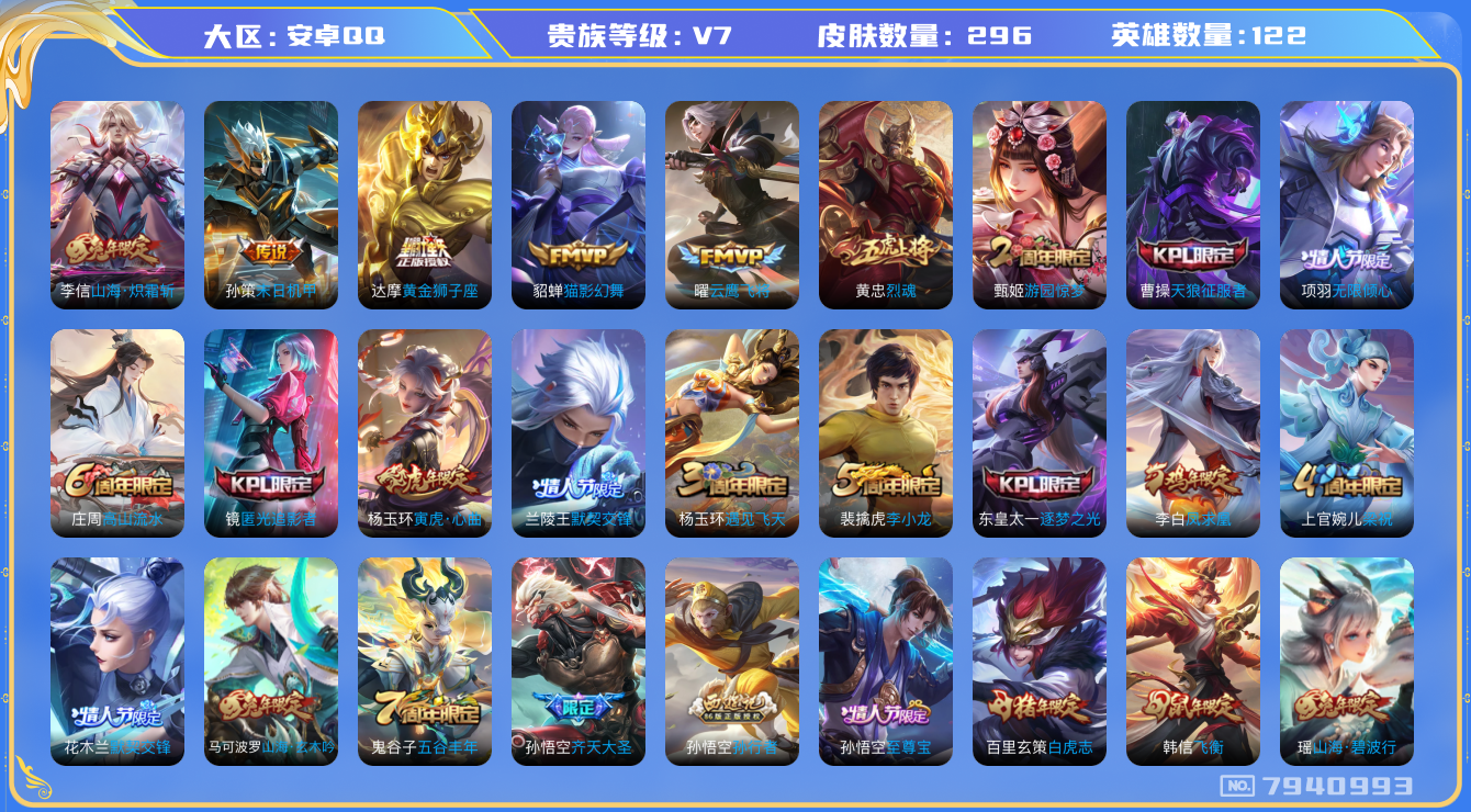 WZQM3111908王者荣耀账号详情图12 WZQM3111908王者荣耀账号详情图12