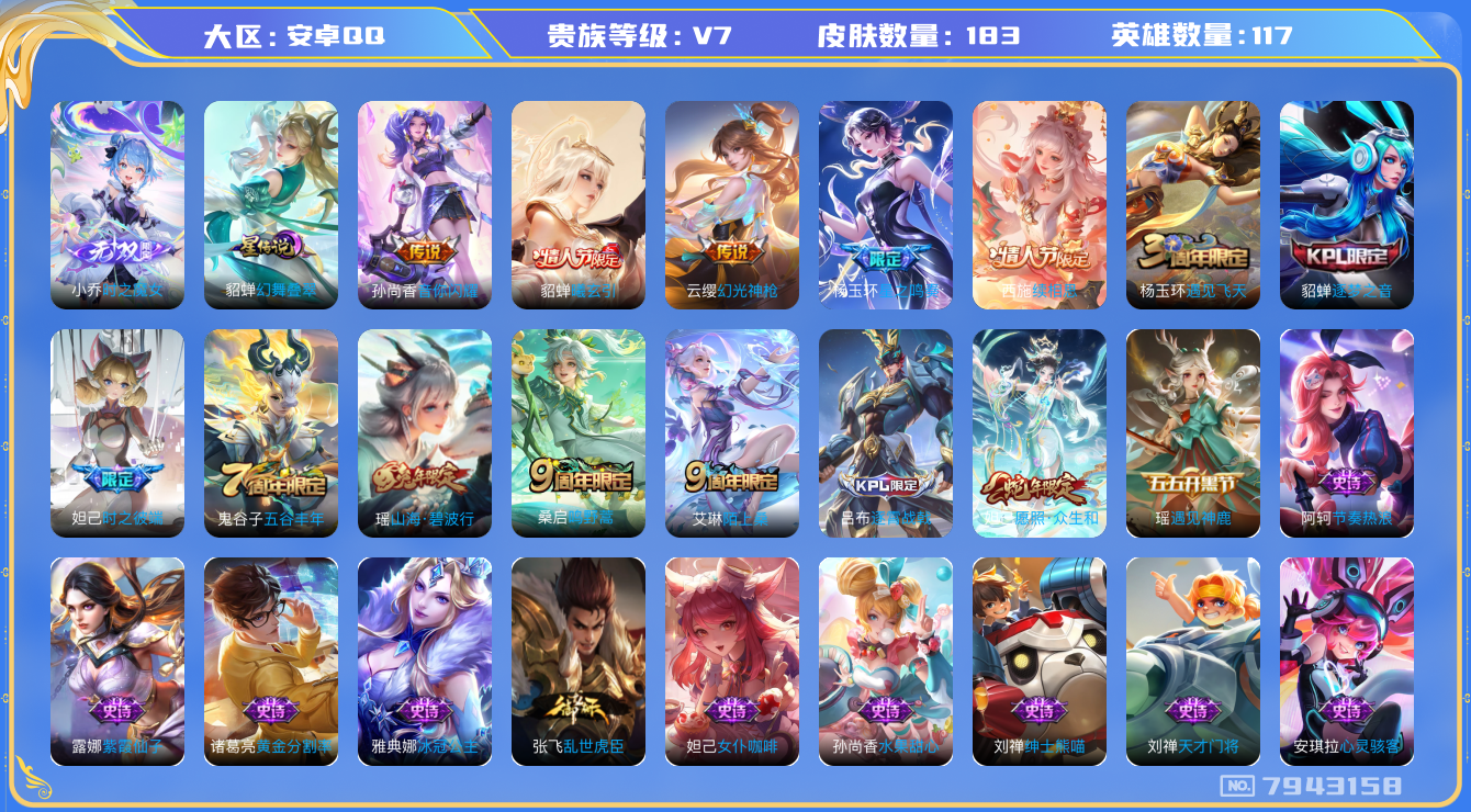 王者荣耀账号安卓QQ[7943158]87CDB2可二次V7"无双1极品女号传说5优质限定11
钱包已注销信用分正常
无双皮肤：小乔时之魔女,
新传说限定：愿照·众生和,续相思,
传说限定：貂蝉曦玄引,
新传说