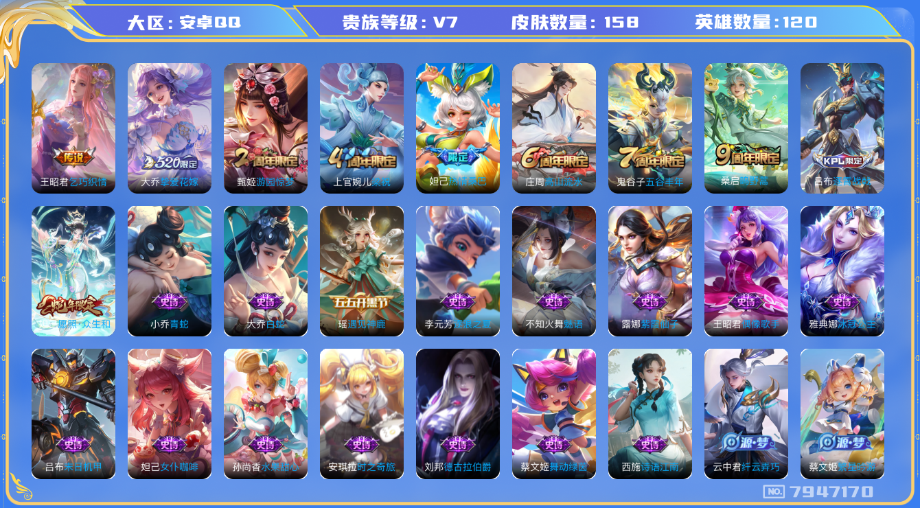 王者荣耀账号安卓QQ[7947170]4436A4可二次极品女号传说3优质限定4
钱包无法注销 无设备脸 信用分正常
新传说限定：愿照·众生和,
传说限定：挚爱花嫁,
传说皮肤：乞巧织情,
史诗限定：热情桑巴,