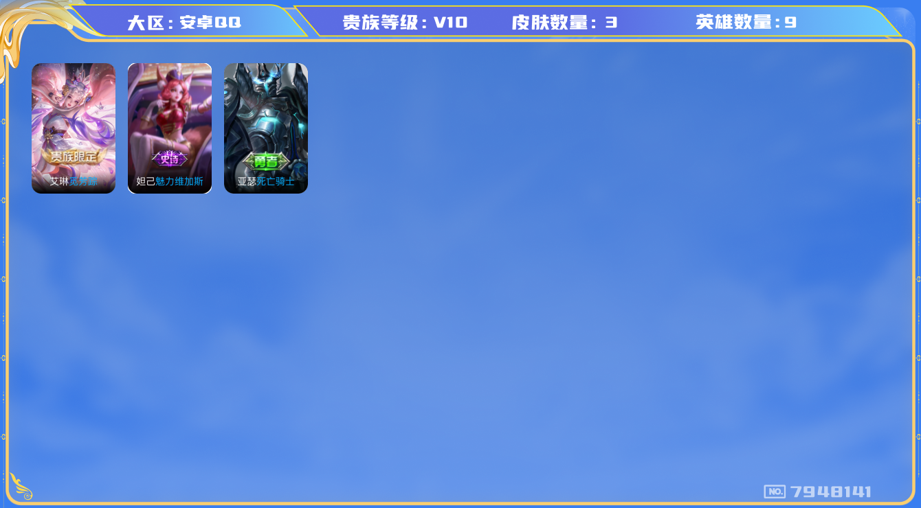 王者荣耀账号安卓QQ[7948141]A00525不可二次V10贵族积分291232
信用分正常 钱包已注销
399区禁止排行榜至2033-05-22 15:07:51