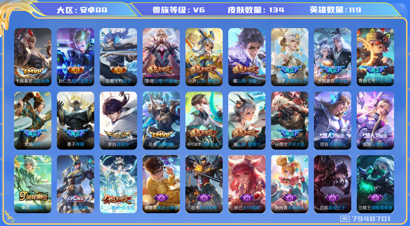 王者荣耀账号安卓QQ[7948701]17C87C可二次"传说16优质限定16
无设备脸 钱包已注销 信用分正常
新传说限定：愿照·众生和,
传说限定：无限倾心-项羽,山海·炽霜斩,齐天大圣,山海·琳琅生,补天,画