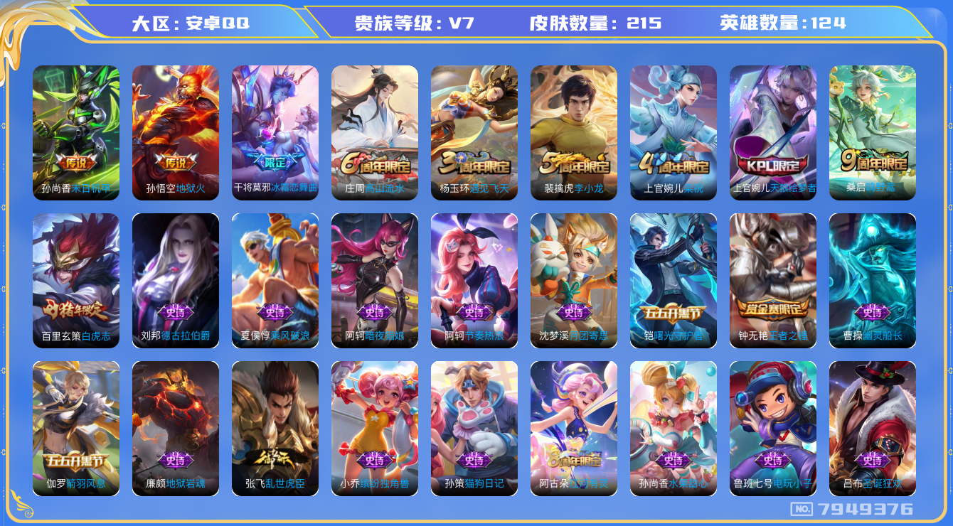 WZQM3119354王者荣耀账号详情图13 WZQM3119354王者荣耀账号详情图13