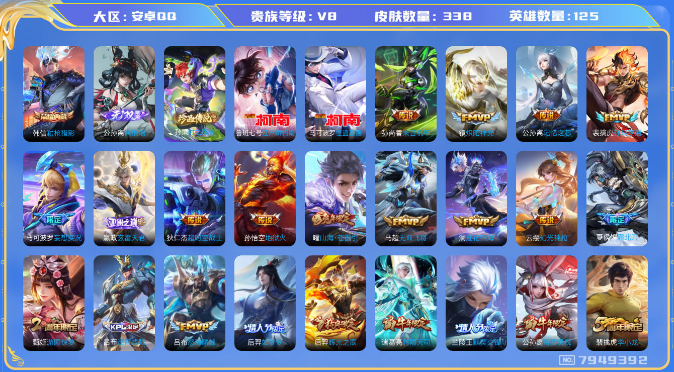 WZQM3113119王者荣耀账号详情图17 WZQM3113119王者荣耀账号详情图17