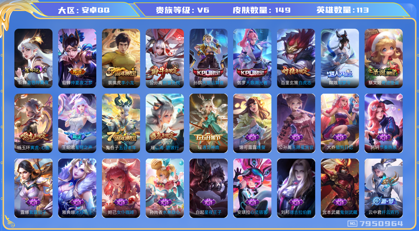 王者荣耀账号安卓QQ[7950964]A241B0可二次"极品女号传说4优质限定9
无设备脸 钱包已注销 信用分正常
传说限定：白虎志,星穹之声,祈雪灵祝,
传说皮肤：仲夏夜之梦,
史诗限定：寅虎·心曲,如梦令-