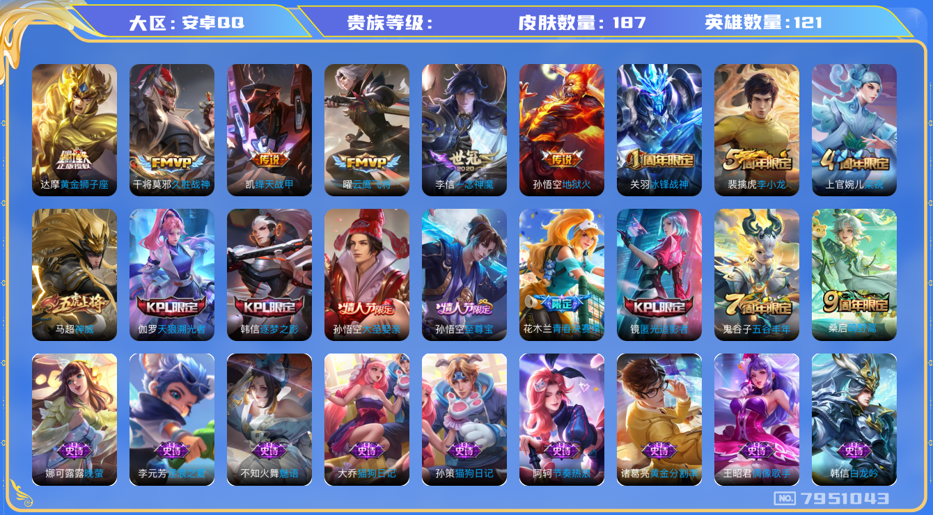 王者荣耀账号安卓QQhswz7430hswz7430安卓q-V7-187皮肤 7传说 神威 至尊宝 鸣野蒿 冰封战神 逐梦之影 天狼溯光者 大圣娶亲 青春决赛季 拒霜思 匿光追影者 绛天战甲 暗影游猎 梁祝 云