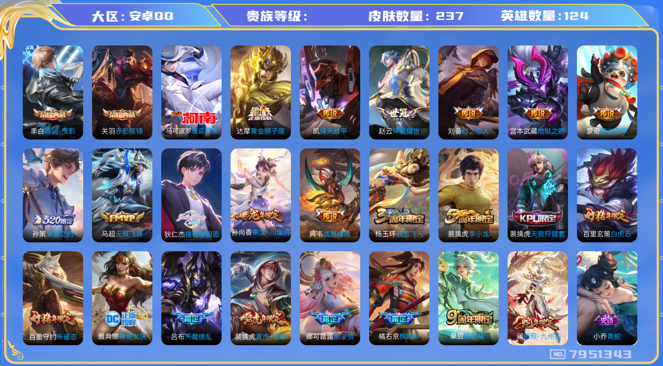 王者荣耀账号安卓QQhswz7455hswz7455qq钱包无法注销安卓q-V8-237皮肤 19传说 1珍品 怪盗基德 -2水晶(已兑换) 鸣剑曳影 赤影疾锋 乘龙问璇玑 战鼓燎原 愿照九州拓 鸣野蒿 白虎志