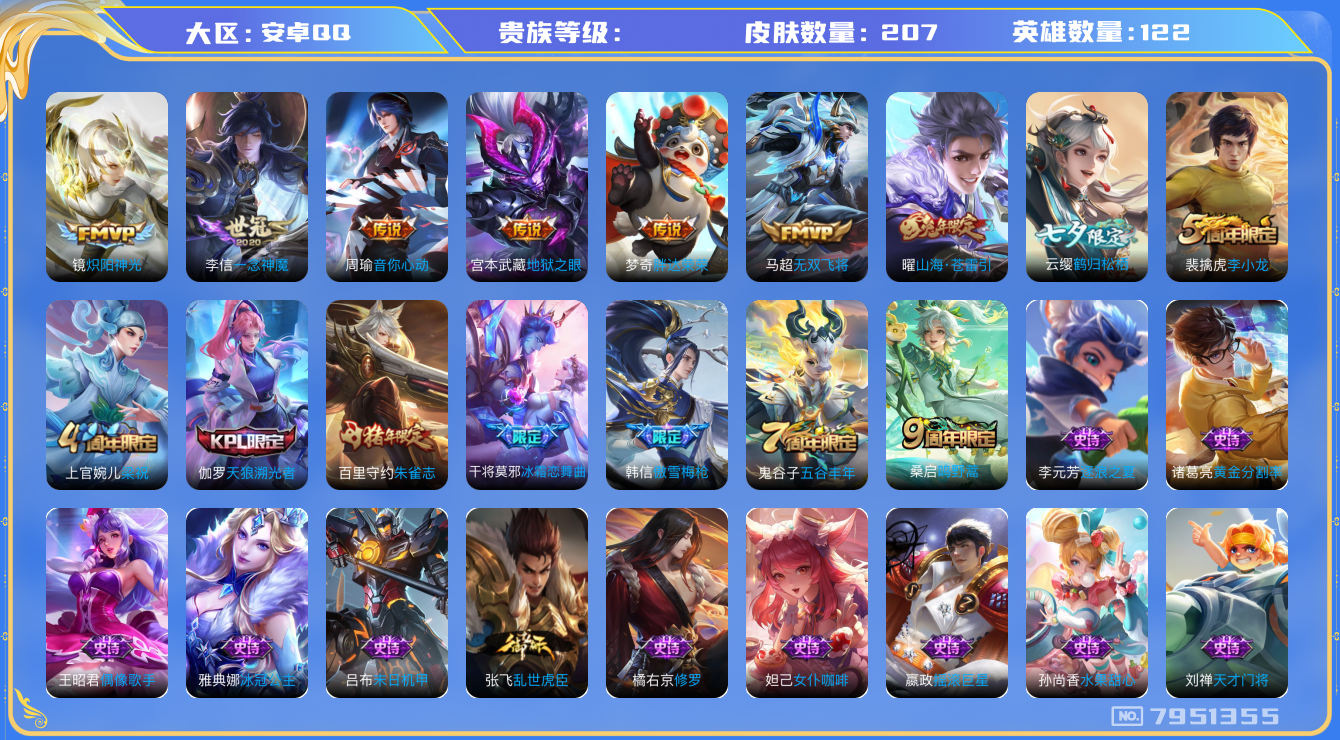 王者荣耀账号安卓QQhswz7457hswz7457安卓q-V7-207皮肤 9传说 鸣野蒿 朱雀志 山海苍雷引 天狼溯光者 傲雪梅枪 冰霜恋舞曲 鹤归松栖女 冰冠公主 音你心动男 无双飞将 原初追逐者 黎明之