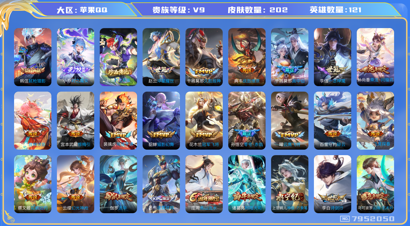 WZQM3113277王者荣耀账号详情图35 WZQM3113277王者荣耀账号详情图35