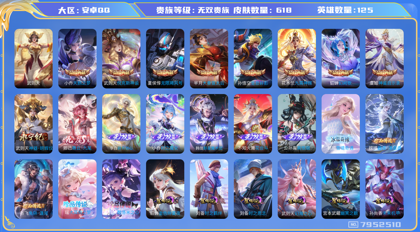 王者荣耀账号安卓QQ安卓q-无双V10-印记22-618皮肤 高质量法师号 中路66段 游走31段 万战小国服西施 万战