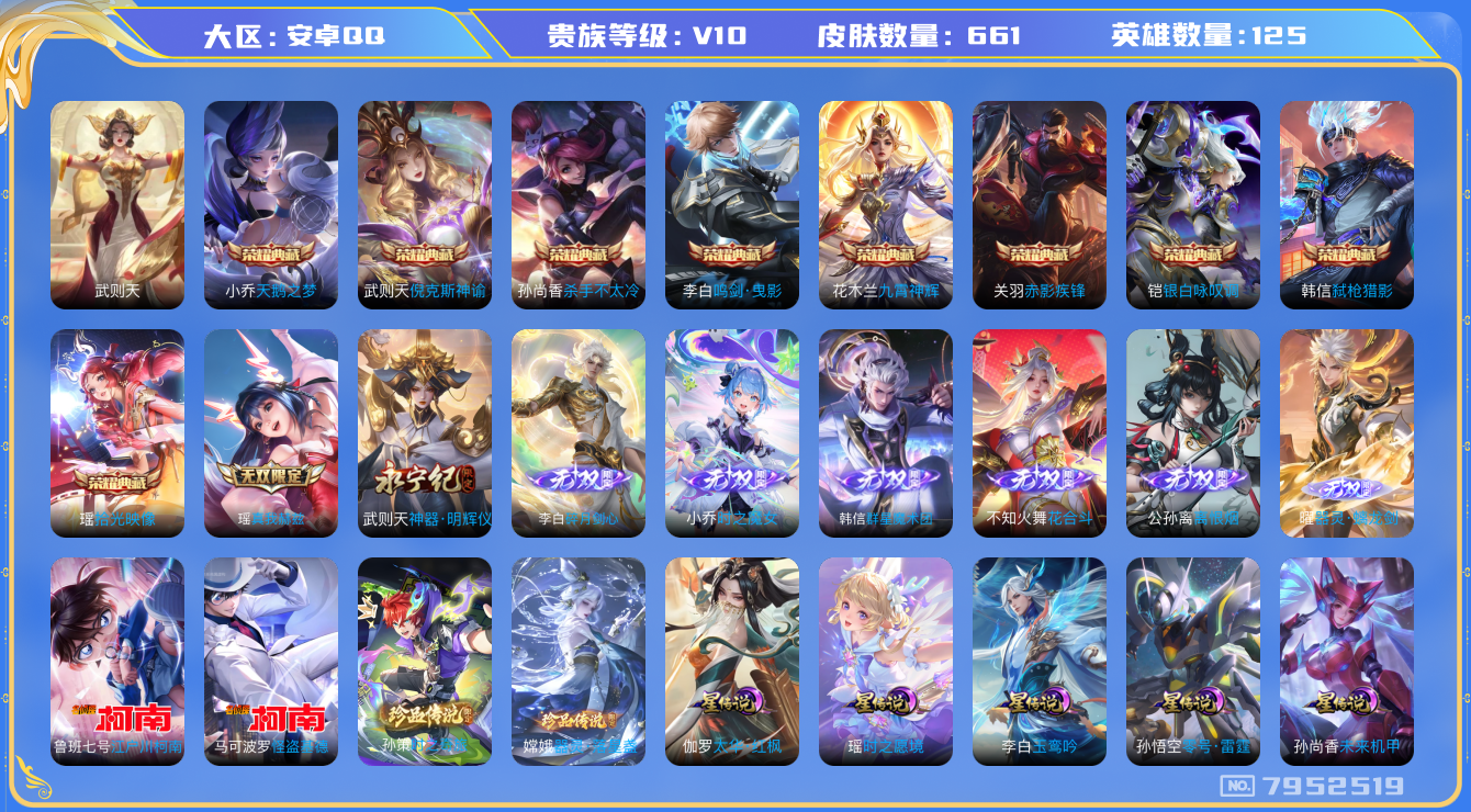 王者荣耀账号安卓QQ[7952519]BA6DC有二次v10国服夏洛特23个金标无双8水晶9传说120优质限定170
可二次信用分正常钱包已删除禁言至 2025-03-21 19:22:14
李白全皮，赵云全皮，铠全