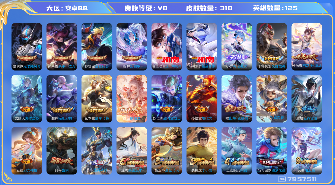 WZQM3113803王者荣耀账号详情图17 WZQM3113803王者荣耀账号详情图17