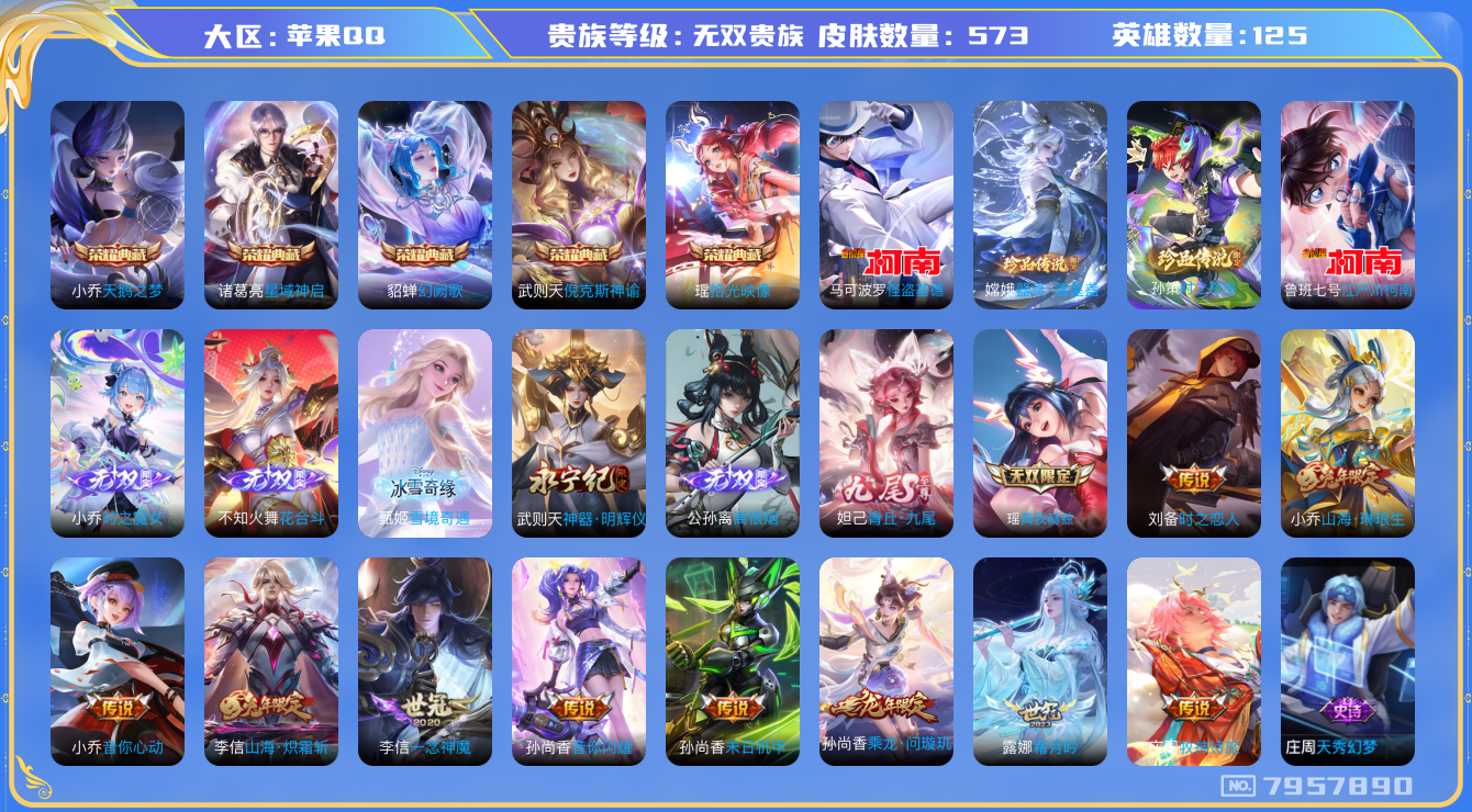 WZQM3119424王者荣耀账号详情图23 WZQM3119424王者荣耀账号详情图23