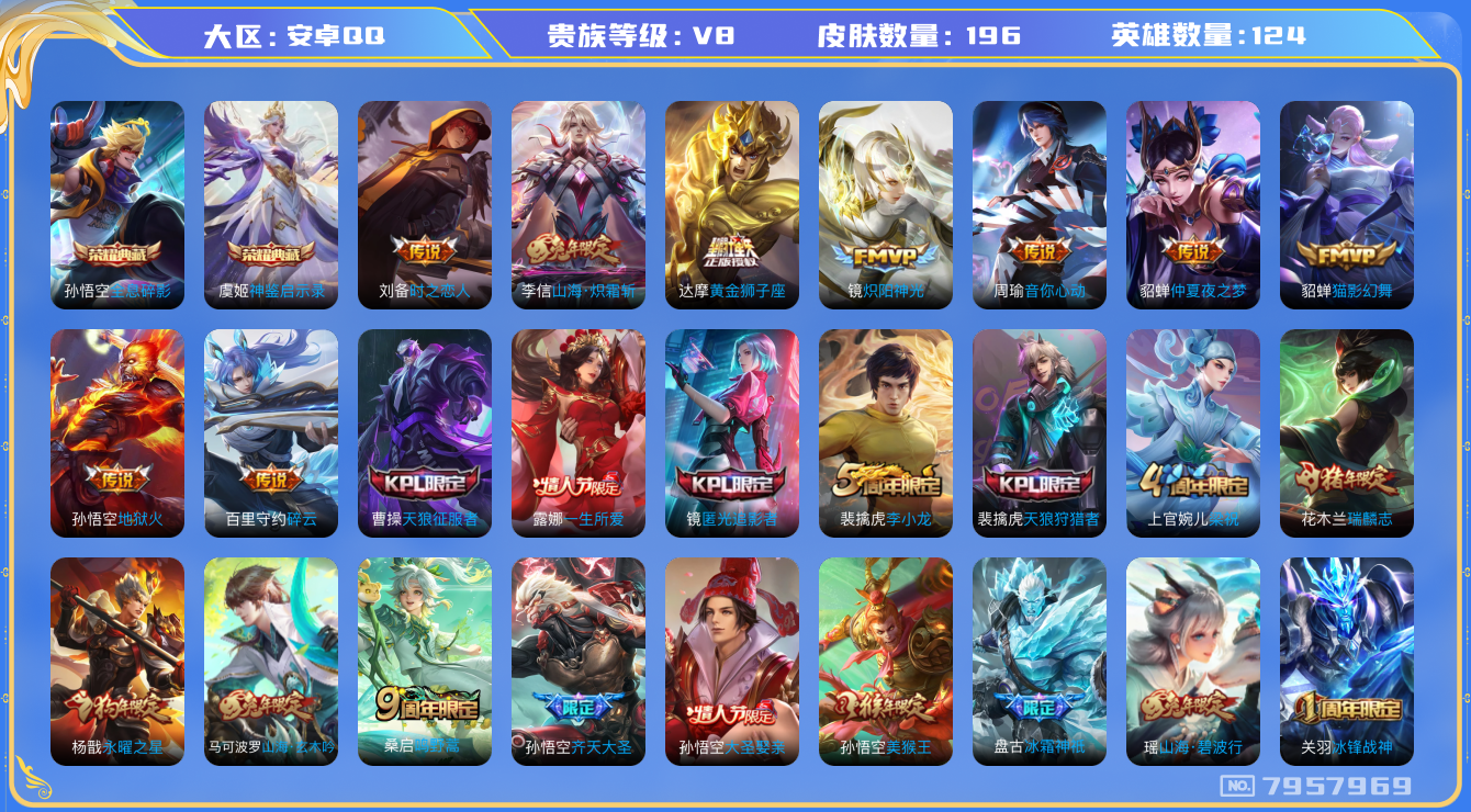 WZQM3119426王者荣耀账号详情图15 WZQM3119426王者荣耀账号详情图15