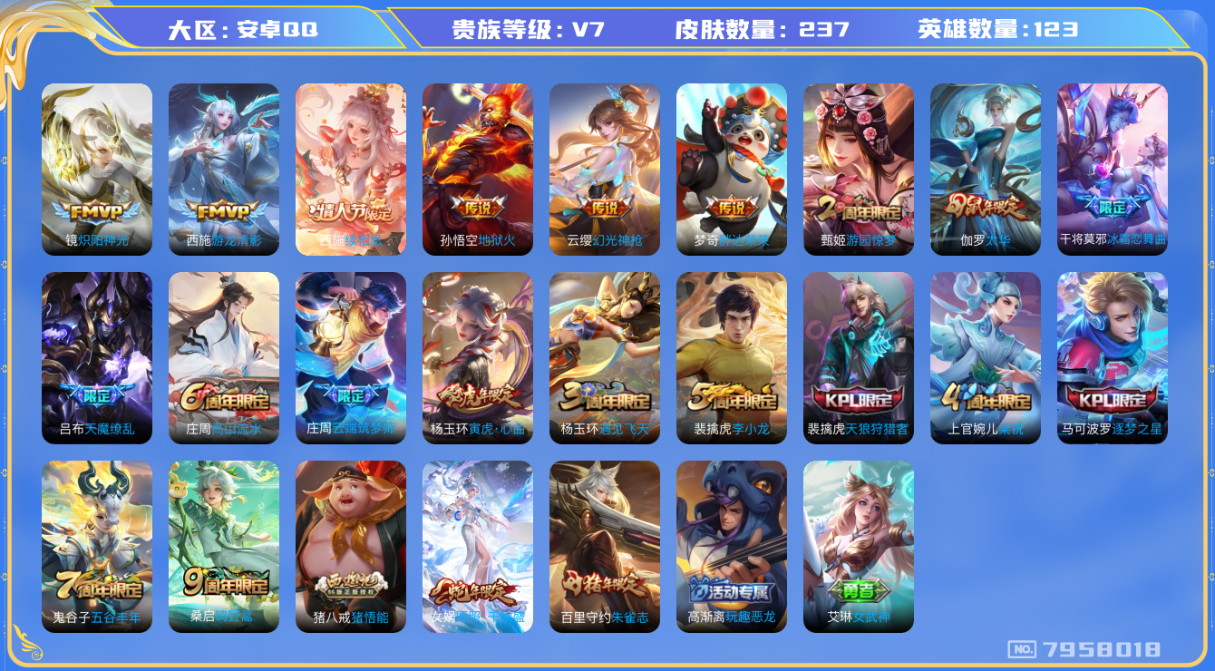 WZQM3113841王者荣耀账号详情图20 WZQM3113841王者荣耀账号详情图20