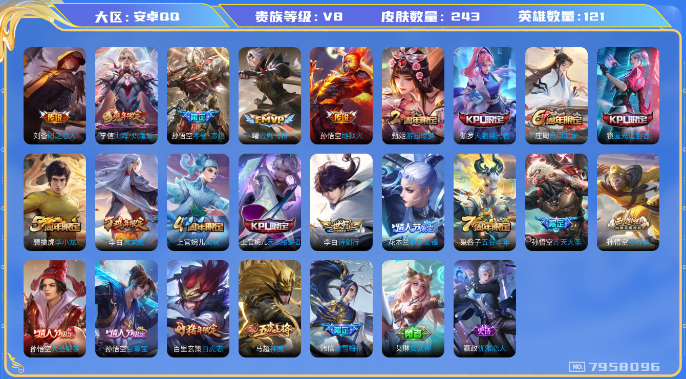 WZQM3119432王者荣耀账号详情图11 WZQM3119432王者荣耀账号详情图11