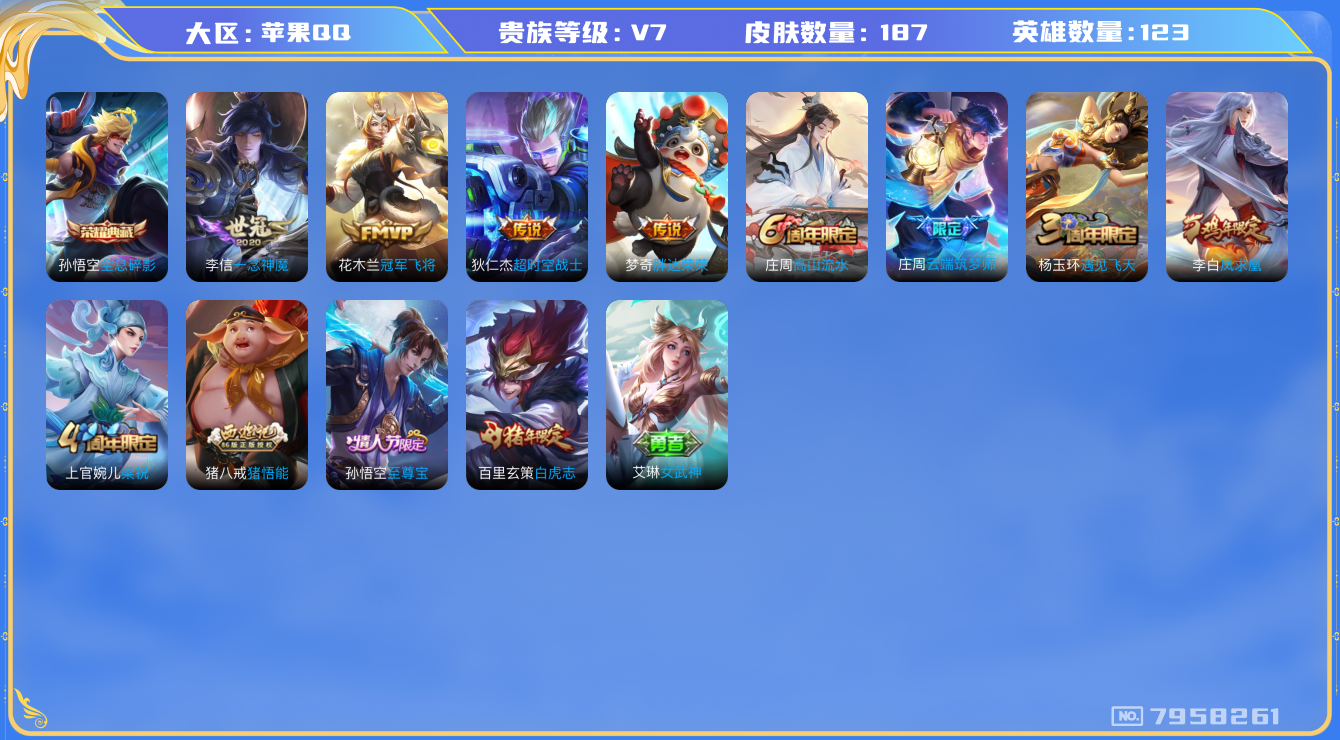 WZQM3119437王者荣耀账号详情图13 WZQM3119437王者荣耀账号详情图13